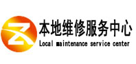 华亭本地维修服务中心（中讯网）